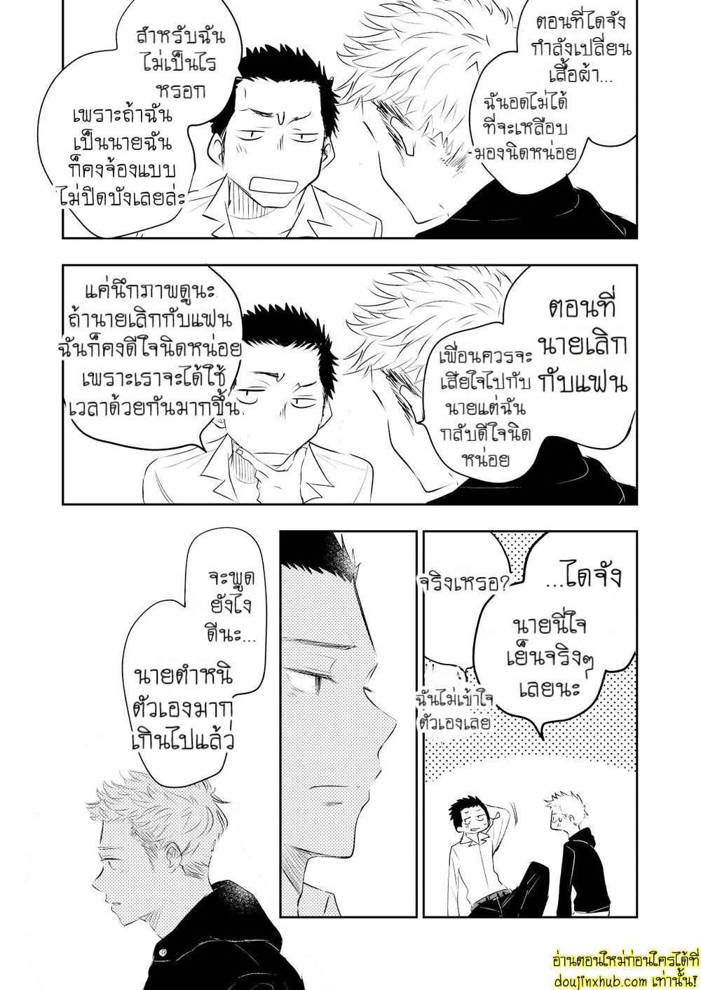 รักแท้ของเพื่อนสนิท 01-46